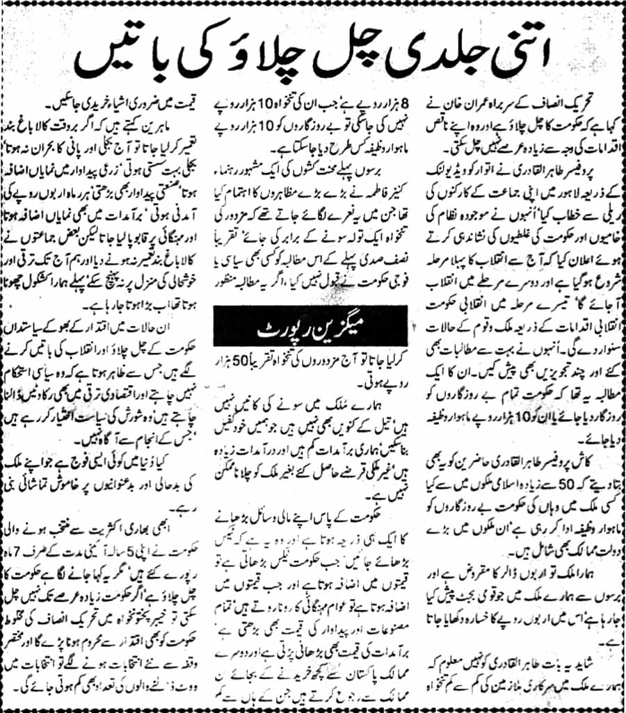 Minhaj-ul-Quran  Print Media CoverageDaily Riasat Editorial Page 